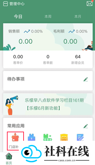 乐檬零售