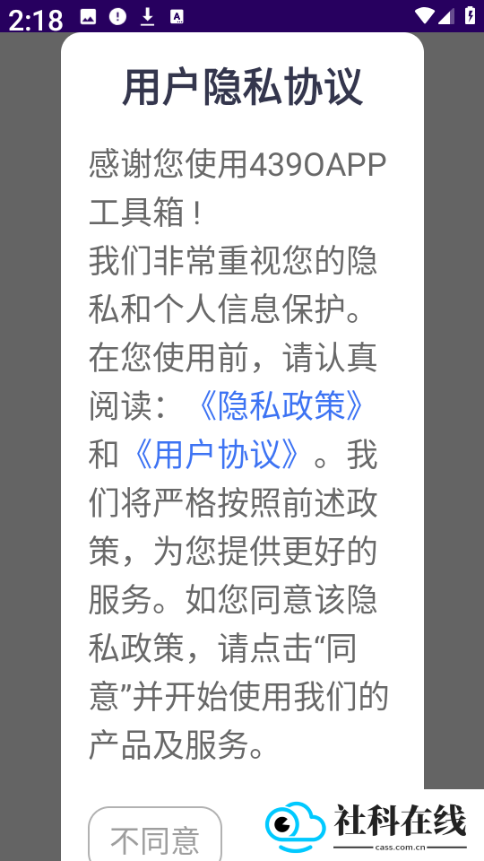 439OAPP工具箱