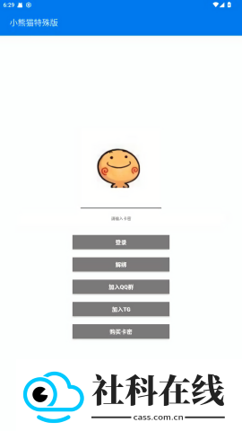 小熊猫辅助器