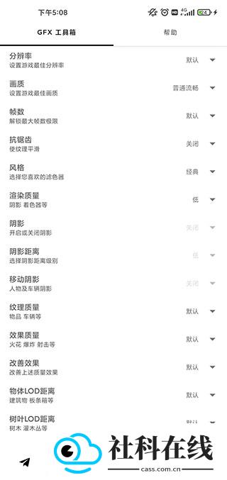 gfx工具箱画质助手