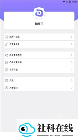 随身打app