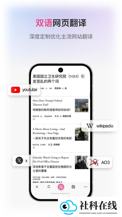 沉浸式翻译手机版