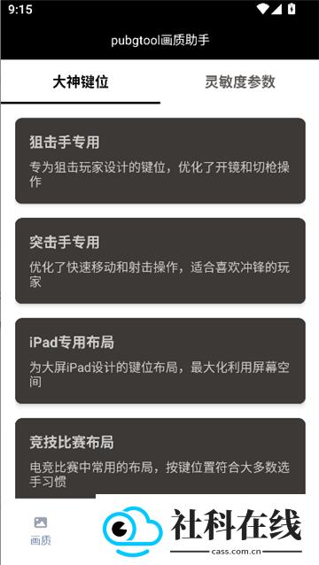 三角洲画质修改器