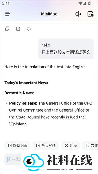 MiniMax安卓版