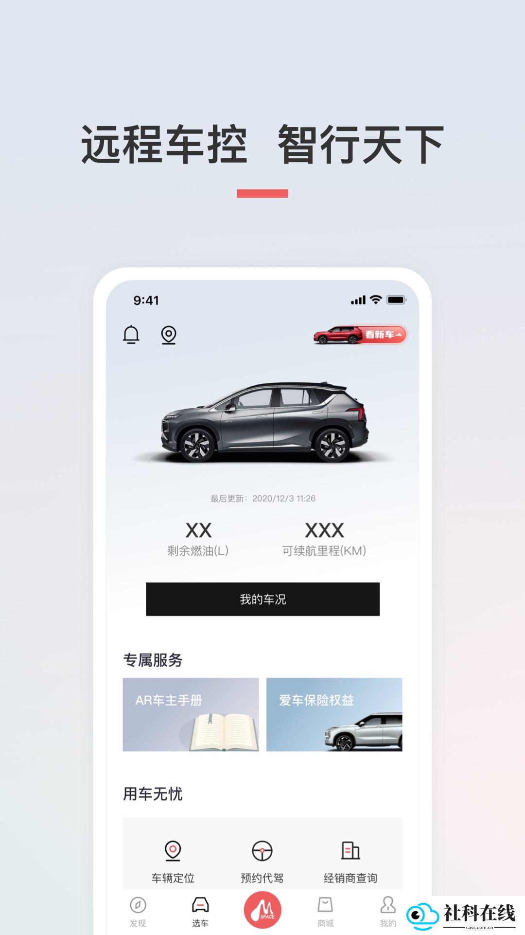广汽三菱app