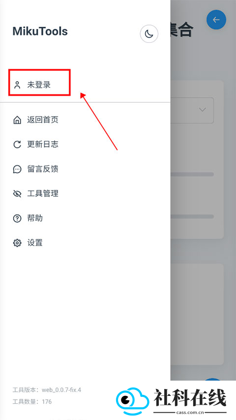 mikutools工具集合