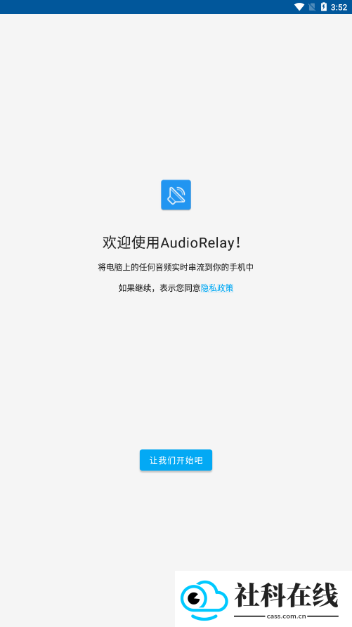 audiorelay