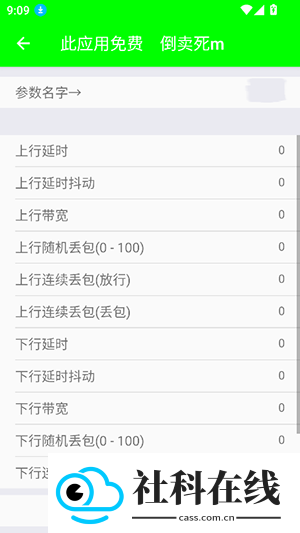 外星人弱网