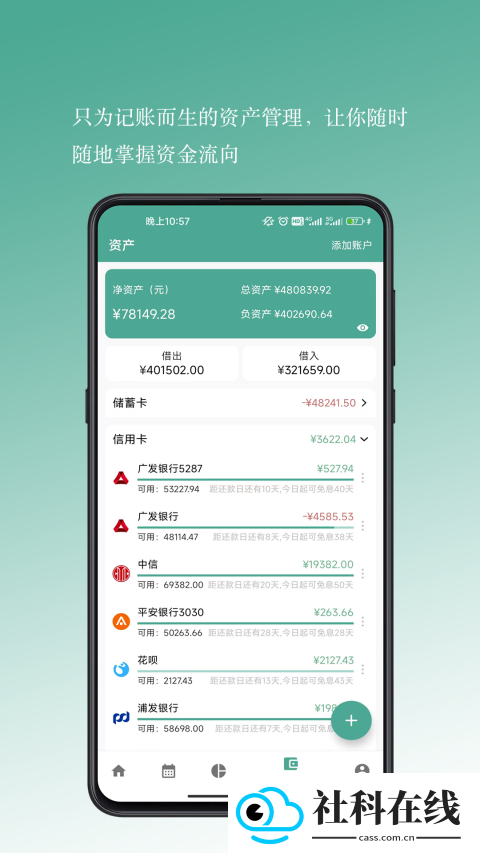 好好记账app
