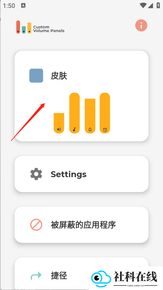 DIY音量条美化软件