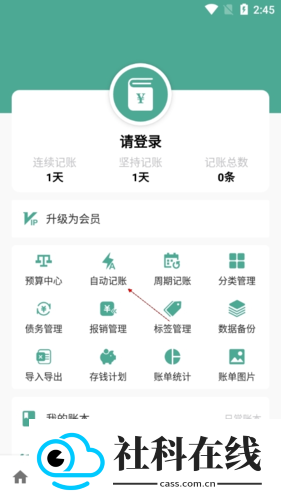 好好记账app