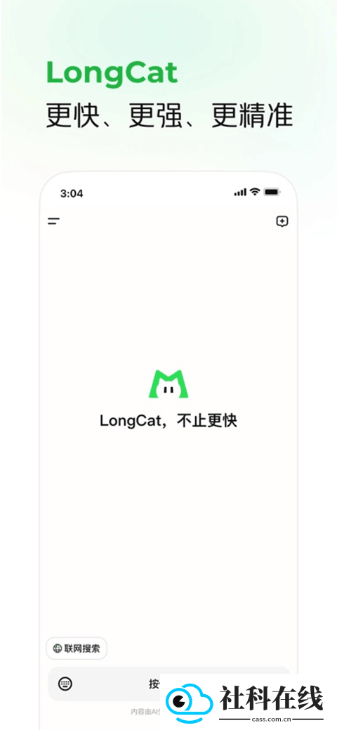 LongCat美团官方版