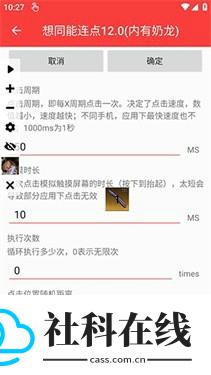 想同能连点器12.0