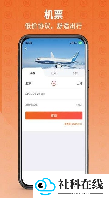 程多多商旅app