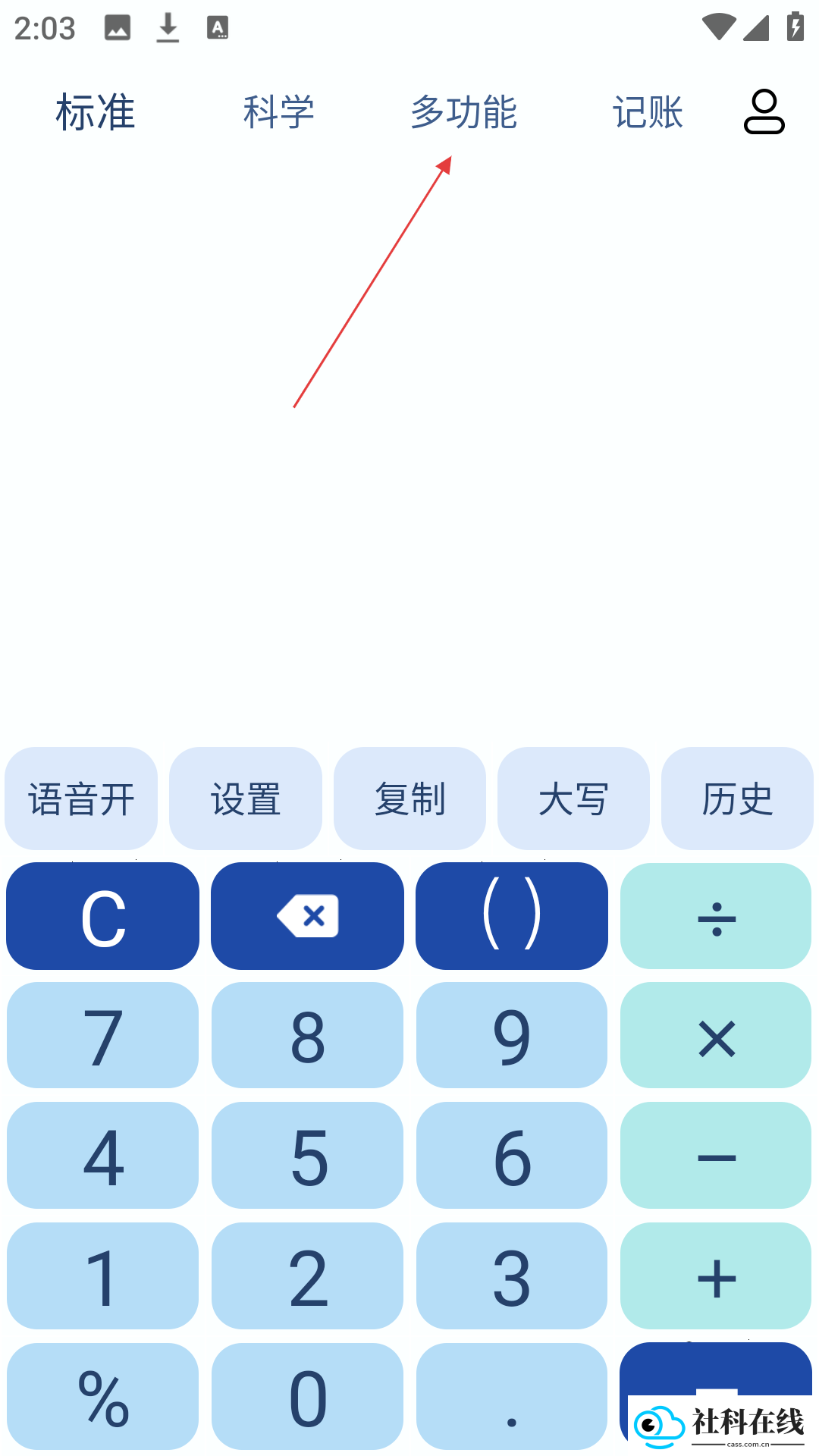 最强计算器