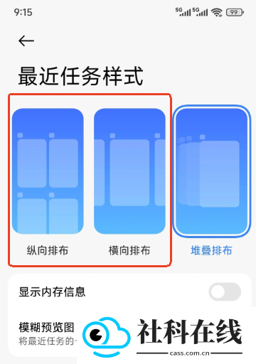 小米堆叠桌面模块