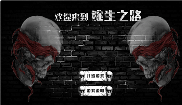 逃生之路安卓版