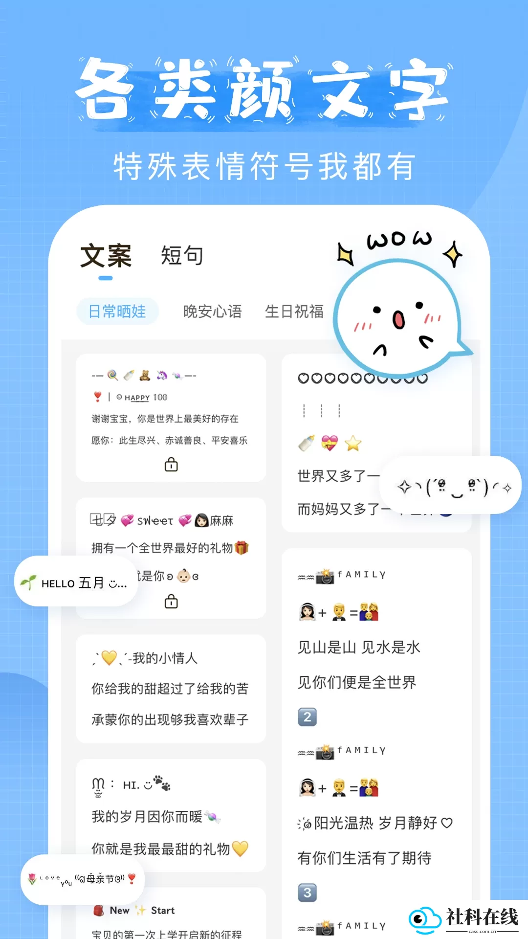 萌文字