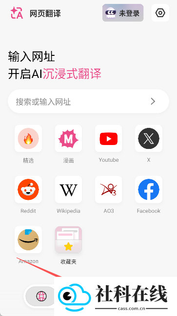 沉浸式翻译手机版
