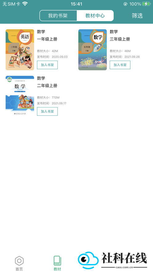 八桂教学通