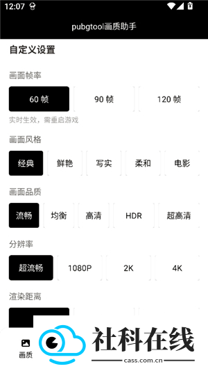 三角洲画质修改器