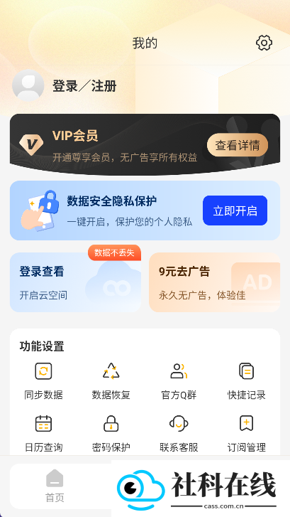 备忘录记事本app