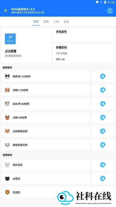Papapet画质助手