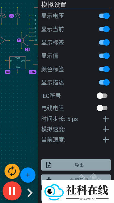 电路电压电流模拟器app