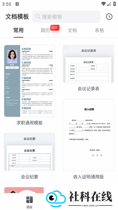 手机文档编辑软件