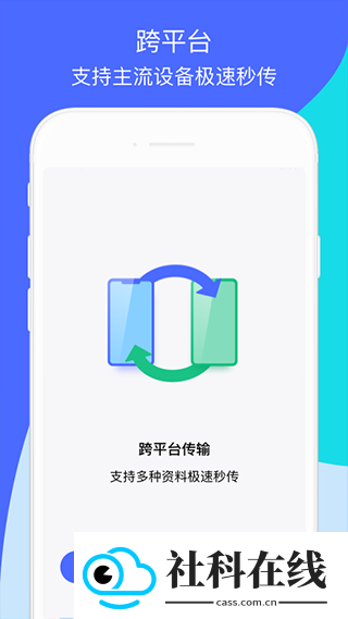 换机助手app