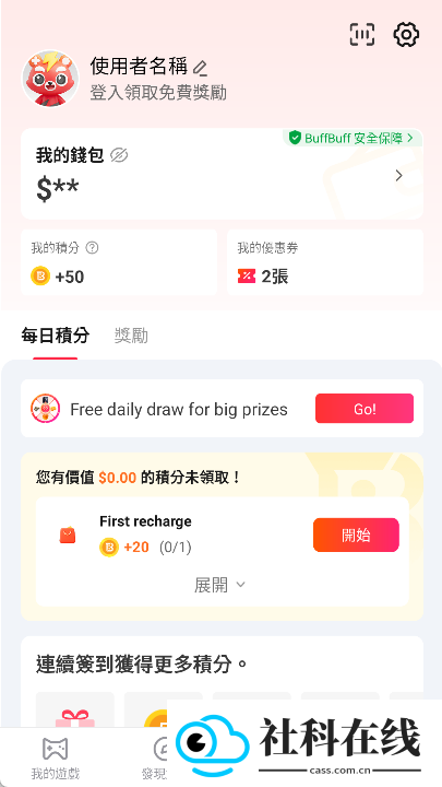 buffbuff软件商店