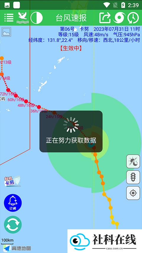 台风速报下载