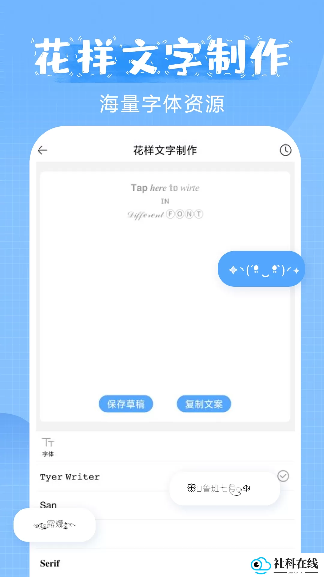 萌文字