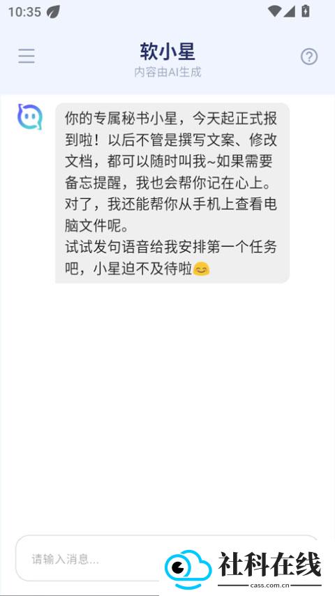 软小星ai