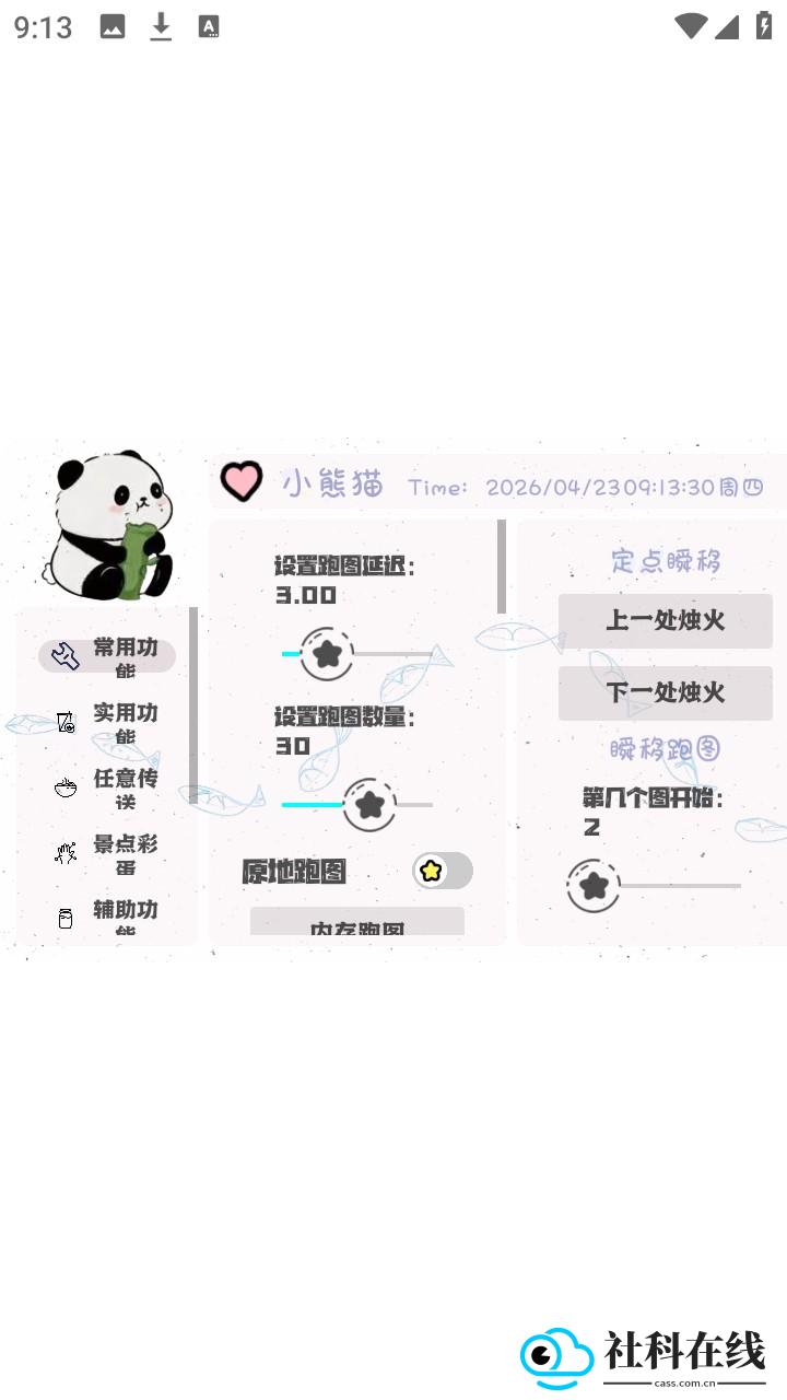 小熊猫插件