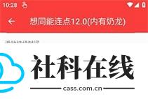 想同能连点器12.0