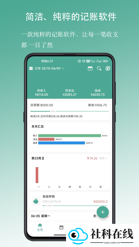 好好记账app