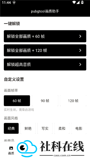 三角洲画质修改器