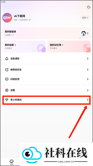 glowai虚拟聊天