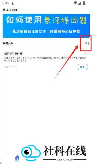 悬浮提词器