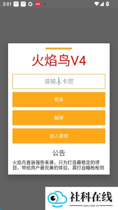 火焰鸟v4