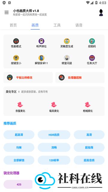 小也画质大师