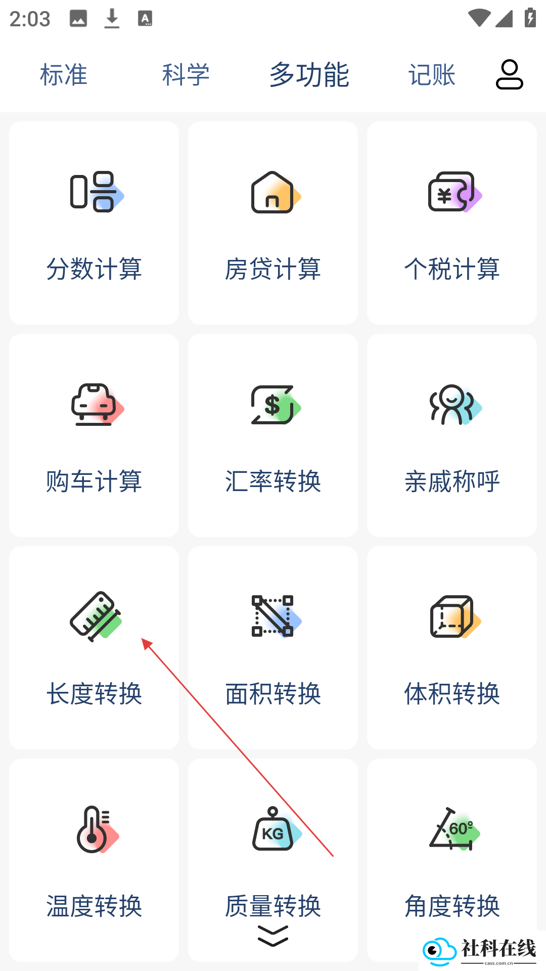 最强计算器