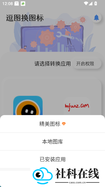 逗图换图标