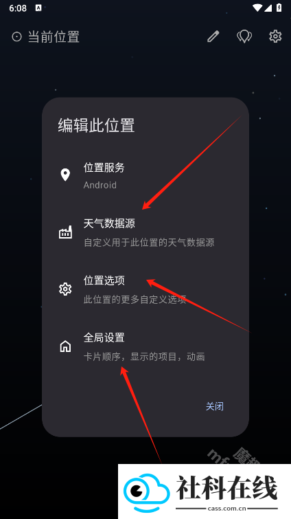 微风天气app