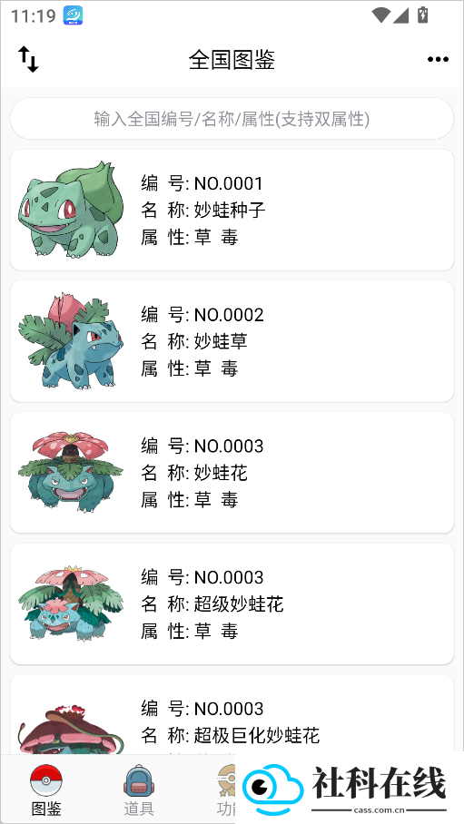 神奇宝贝百科图鉴手机版