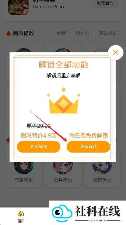 虾米画质助手120帧app