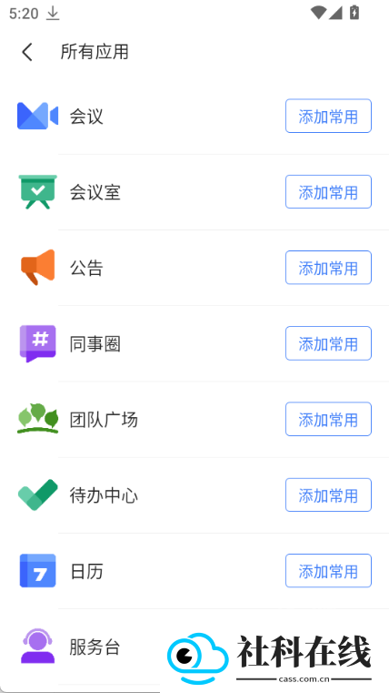 wps协作app