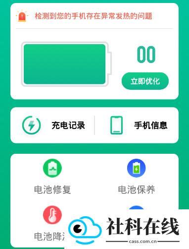 极致省电大师