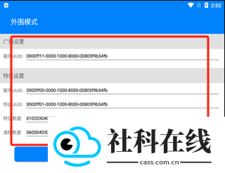 BLE调试宝